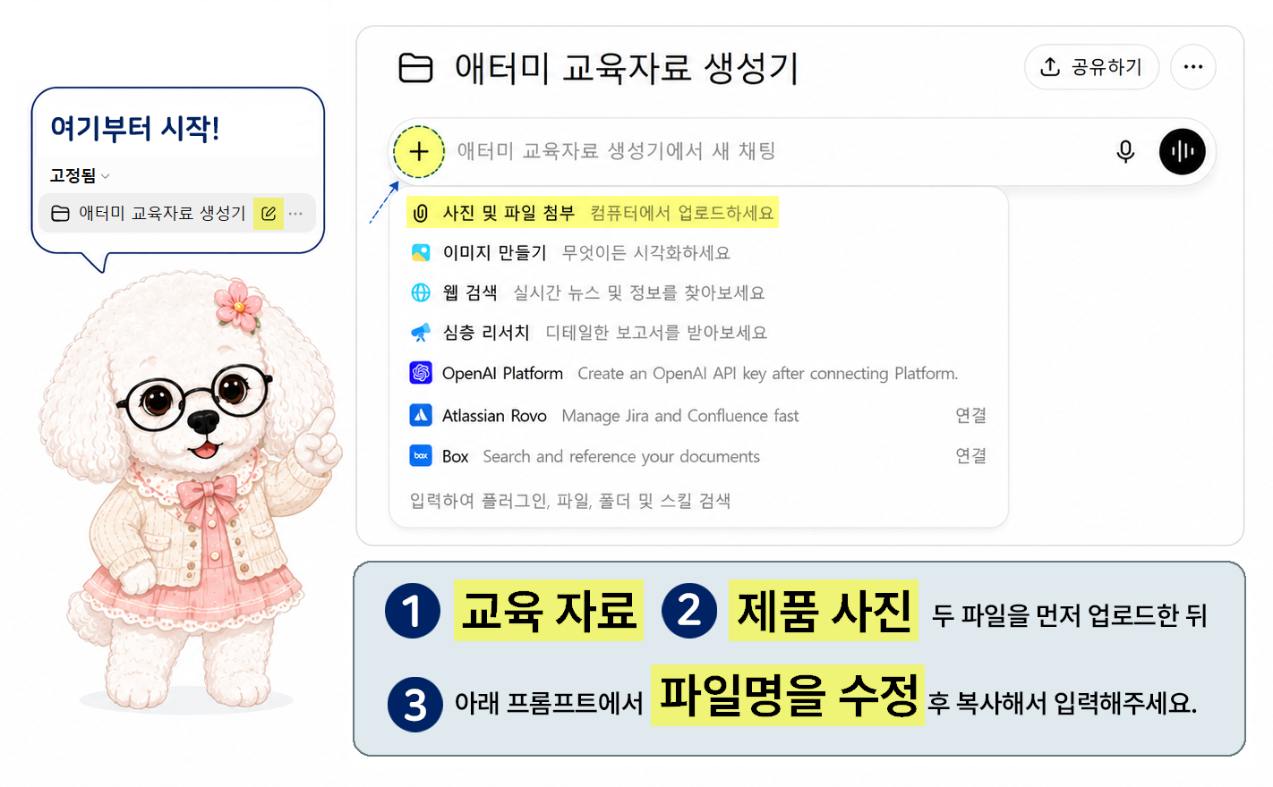 ChatGPT로 교육자료 그림을 만들기 위한 첫 번째 안내