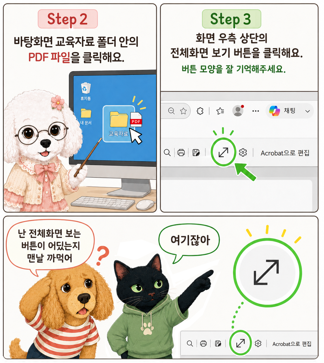 PDF 파일을 줌에서 보여주는 방법 두 번째 안내