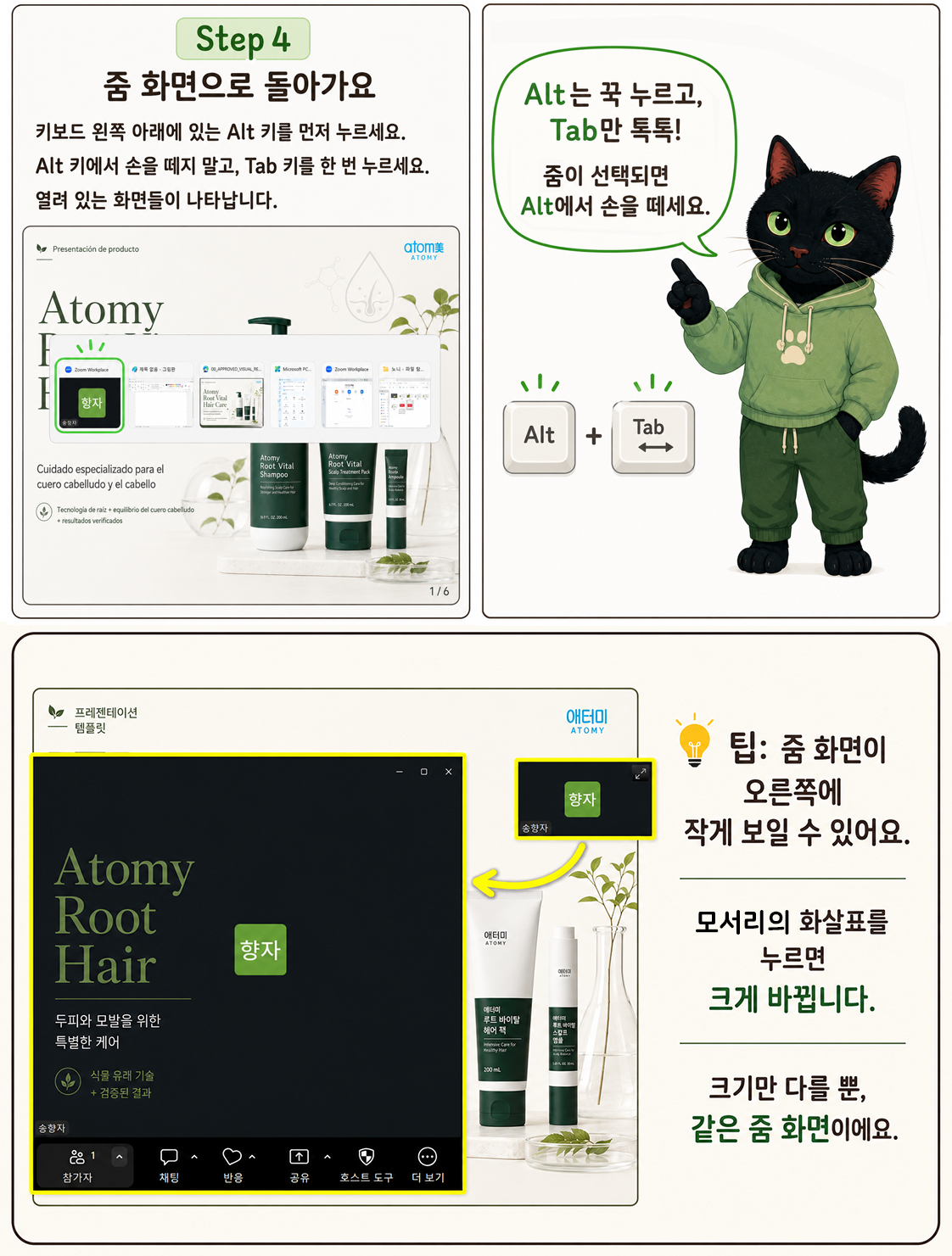 PPTX 파일을 줌에서 보여주는 방법 세 번째 안내