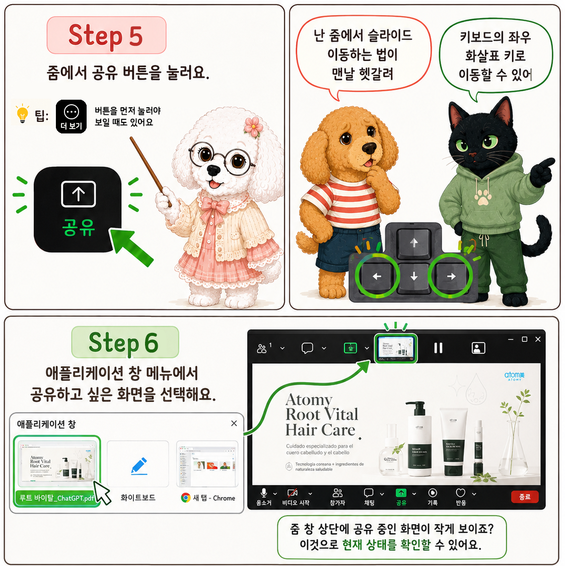 PPTX 파일을 줌에서 보여주는 방법 네 번째 안내