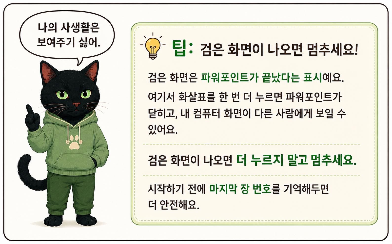 PPTX 파일을 줌에서 보여주는 방법 다섯 번째 안내